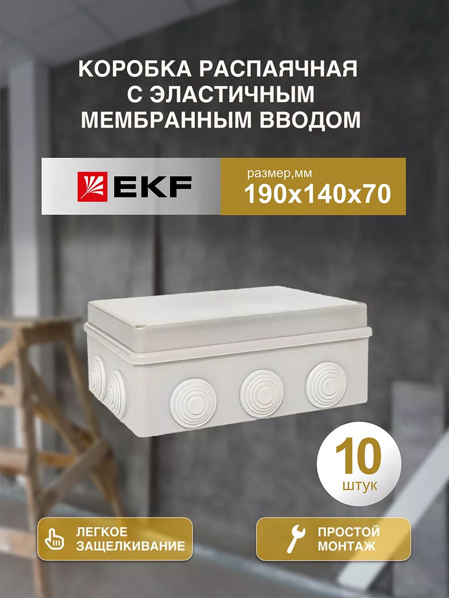 

Распределительная коробка EKF распаячная 190*140/70.3.3 050-042-10шт 14.20x8x8 см, Серый