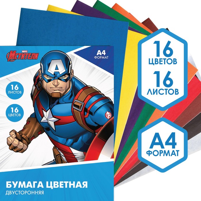 

Бумага цветная двусторонняя, А4, 16 листов, 16 цветов, «Marvel», Мстители, Разноцветный