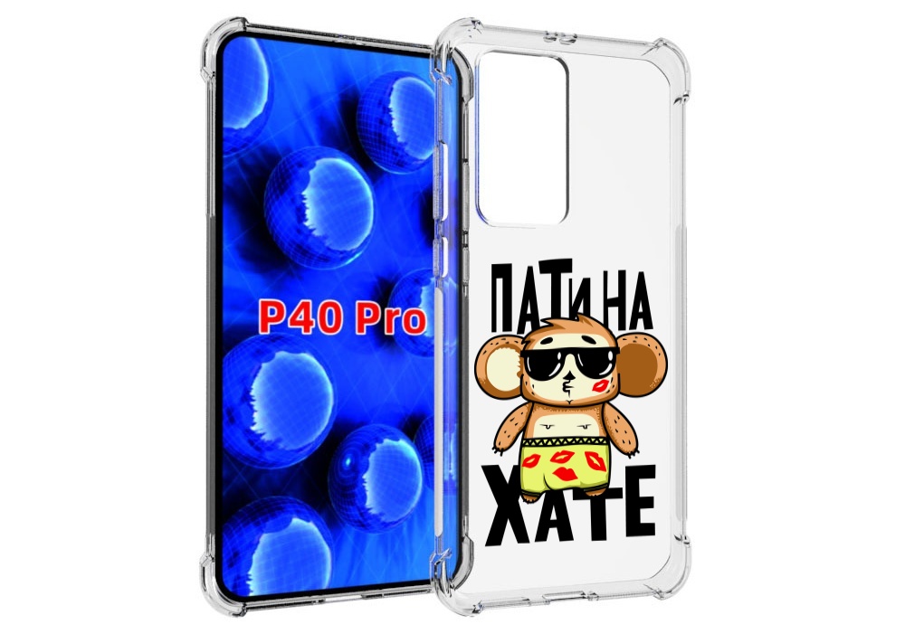 Чехол MyPads Пати на Хате для Huawei P40 Pro противоударный