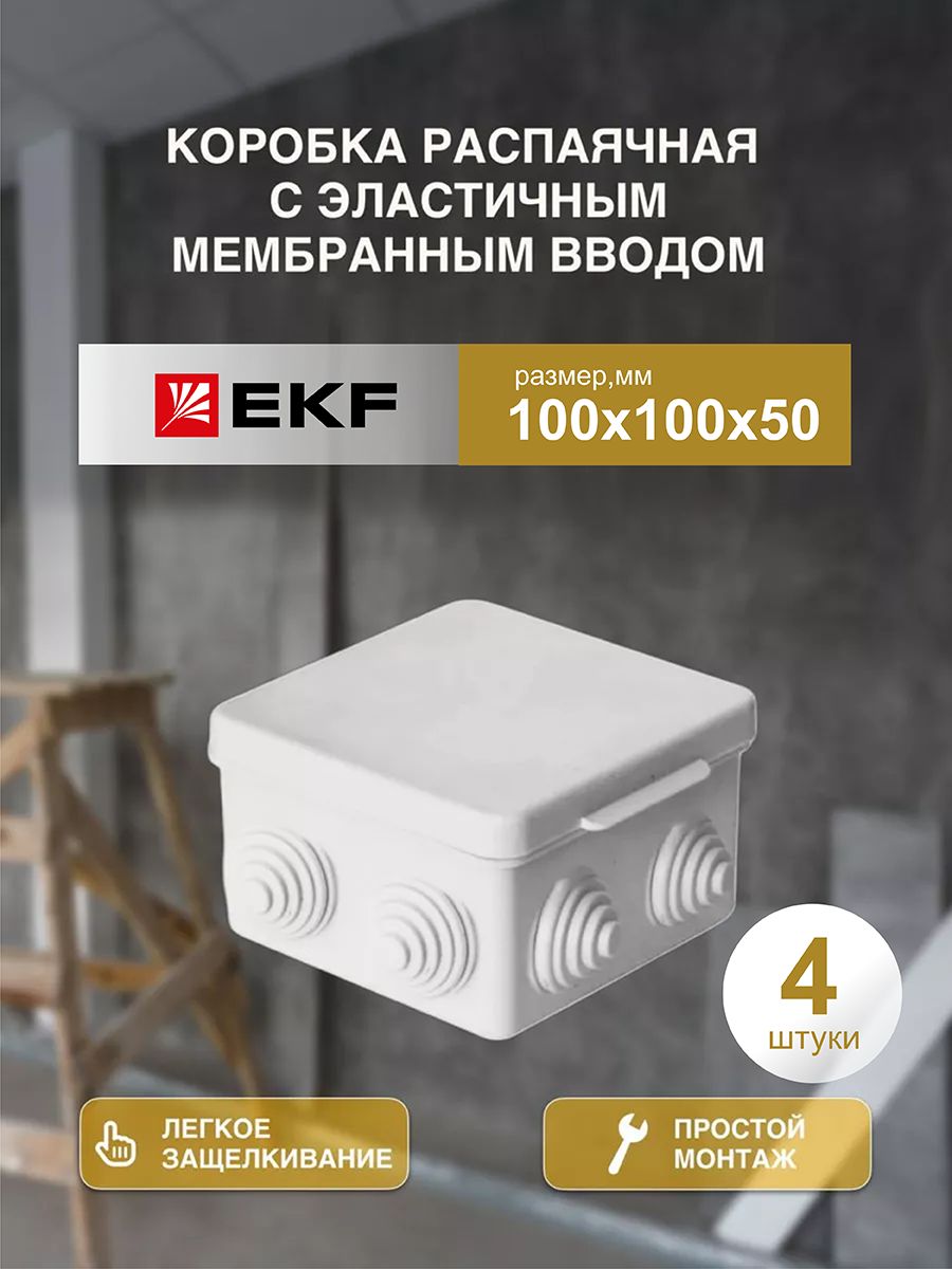 

Распределительная коробка EKF распаячная 100*100/50.2.3 030-014-4шт 10x5x5 см, Серый