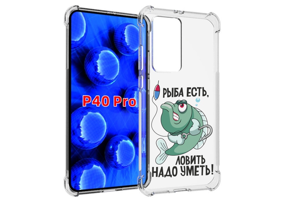 

Чехол MyPads Рыба есть ,ловить надо уметь для Huawei P40 Pro противоударный, Прозрачный, Tocco