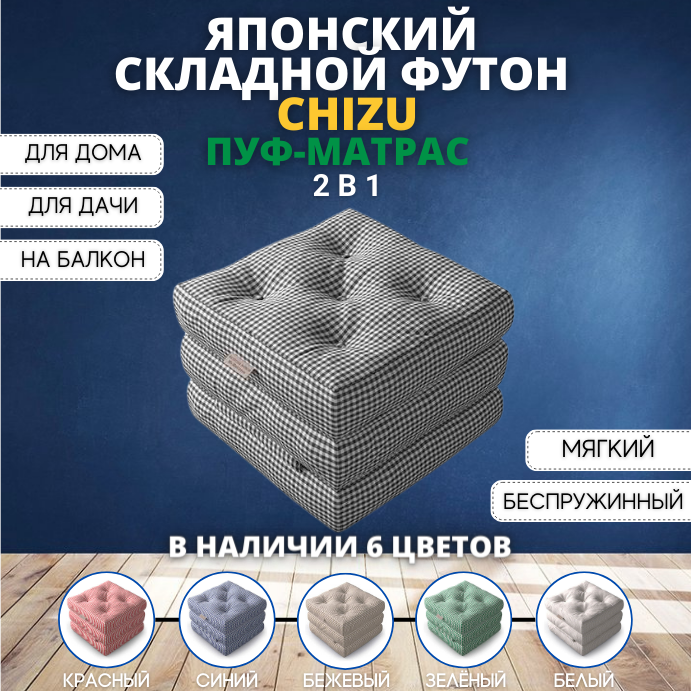 Бескаркасный пуф-матрас Family Store Chizu футон black 80х200