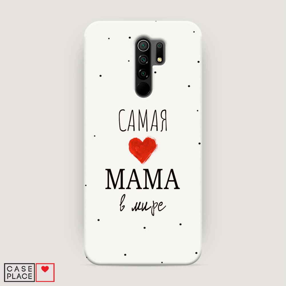 

Пластиковый чехол "Самая любимая мама" на Xiaomi Redmi 9, 38320-5