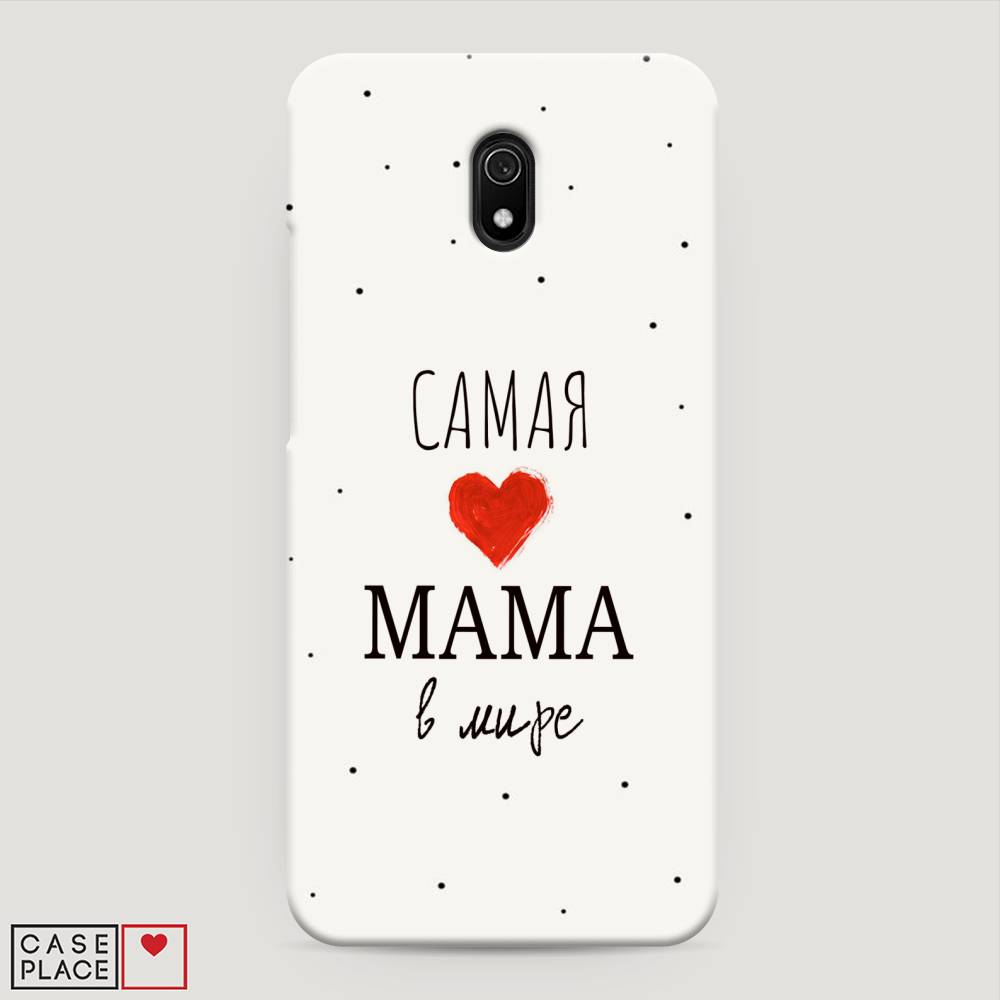 

Пластиковый чехол "Самая любимая мама" на Xiaomi Redmi 8A, 37220-5