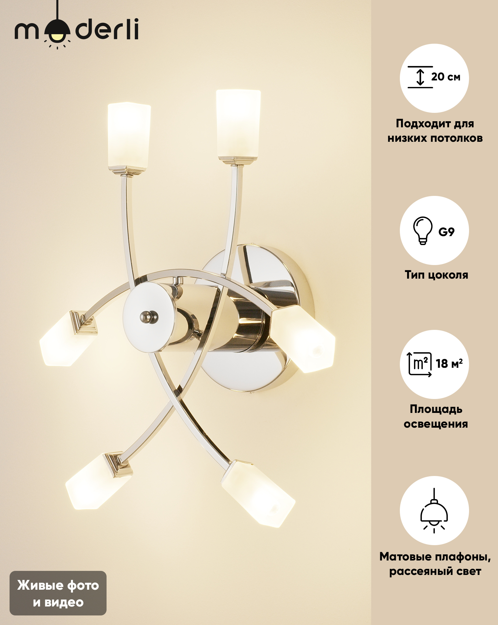 

Люстра потолочная Moderli V1162-6C Lumi 6xG9x60W, Lumi