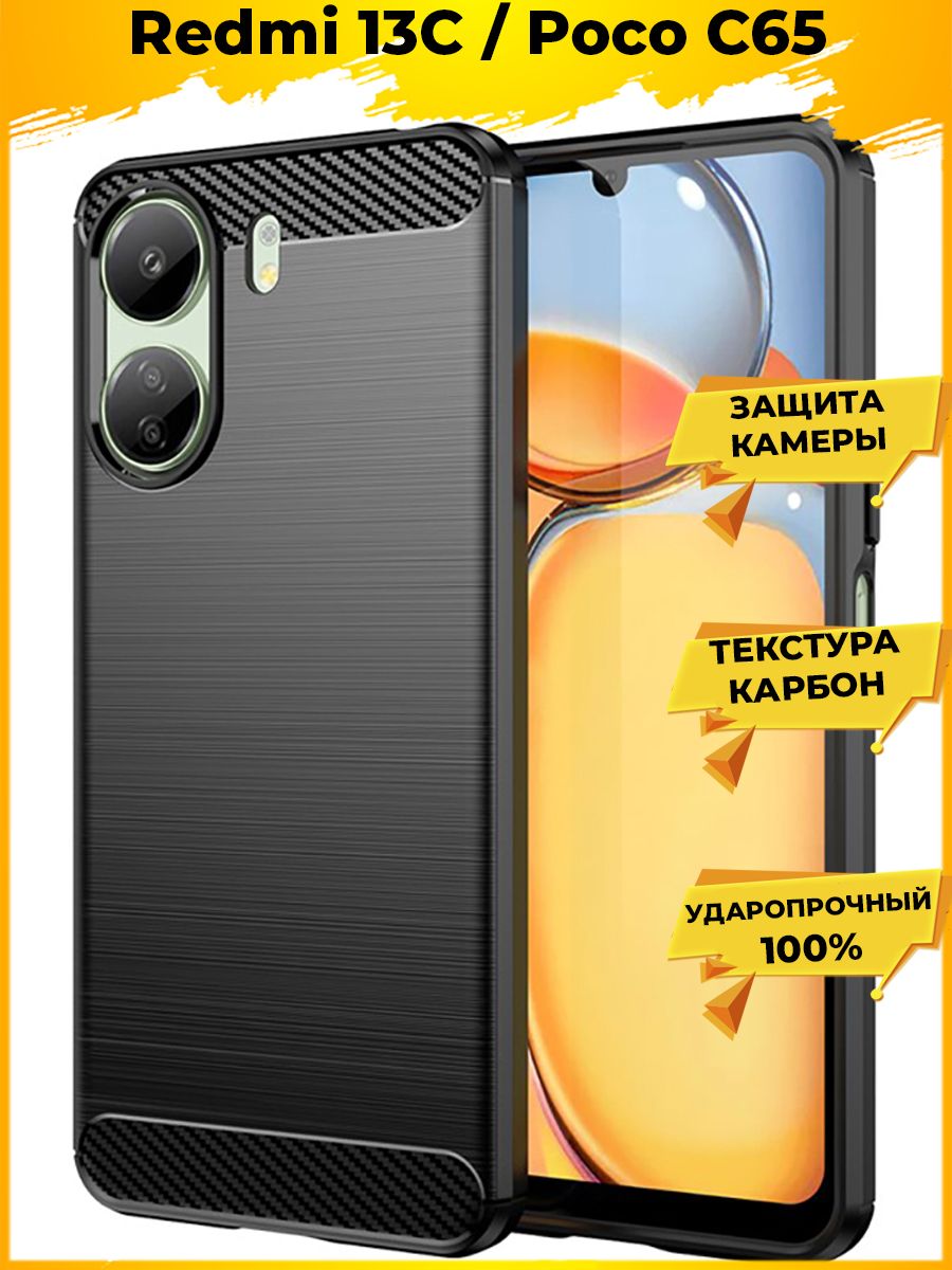 

Чехол Carbon для смартфона Redmi 13C Черный