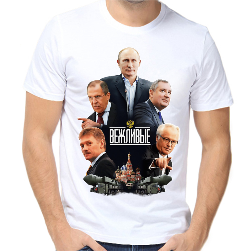 

Футболка мужская белая 56 р-р с Путиным вежливые, Белый, fm_vezhlivye