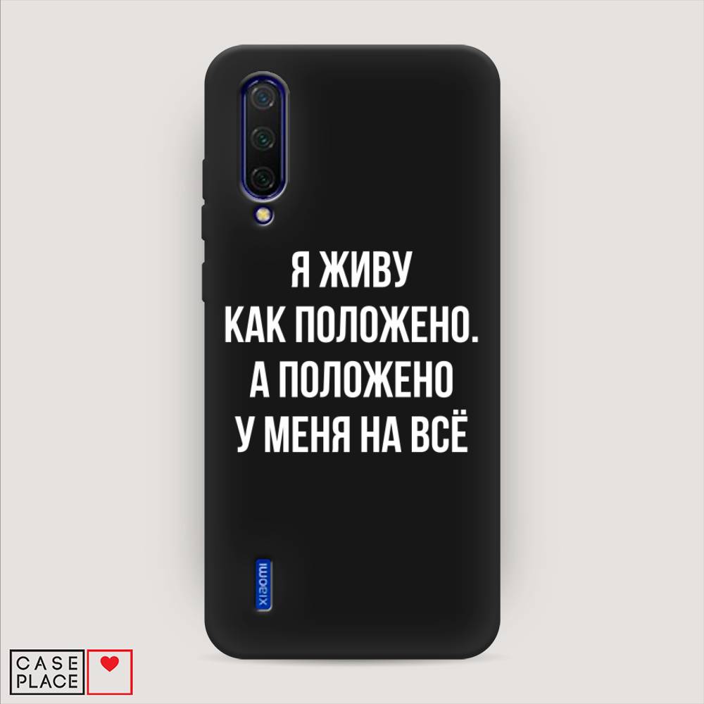 

Чехол Awog на Xiaomi Mi CC9/Mi A3 Lite/Mi 9 Lite "Живу как положено", Разноцветный, 36152-1
