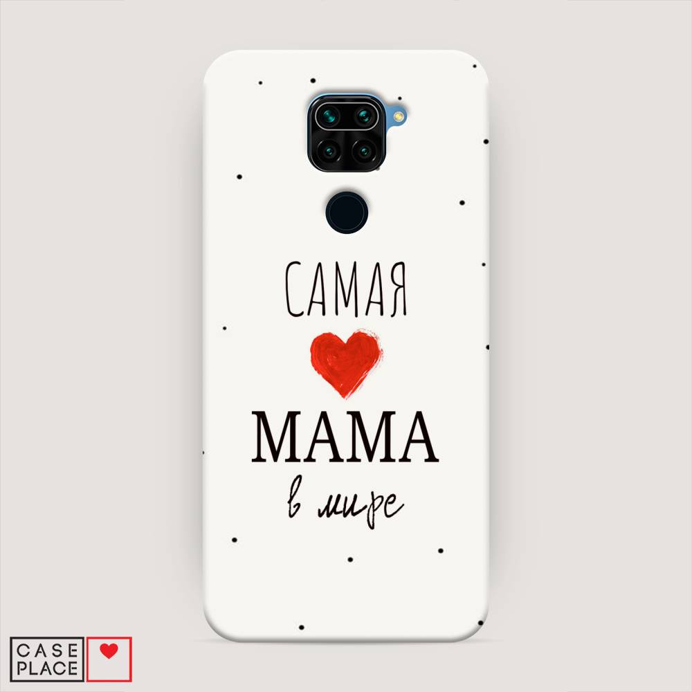 

Пластиковый чехол "Самая любимая мама" на Xiaomi Redmi 10X 4G, 38220-5