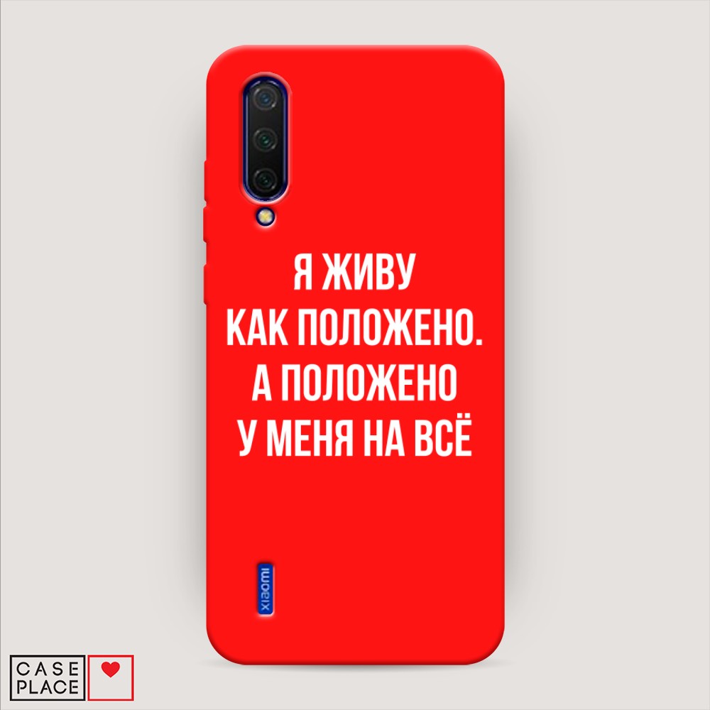 фото Матовый силиконовый чехол "живу как положено" на xiaomi mi a3 lite awog