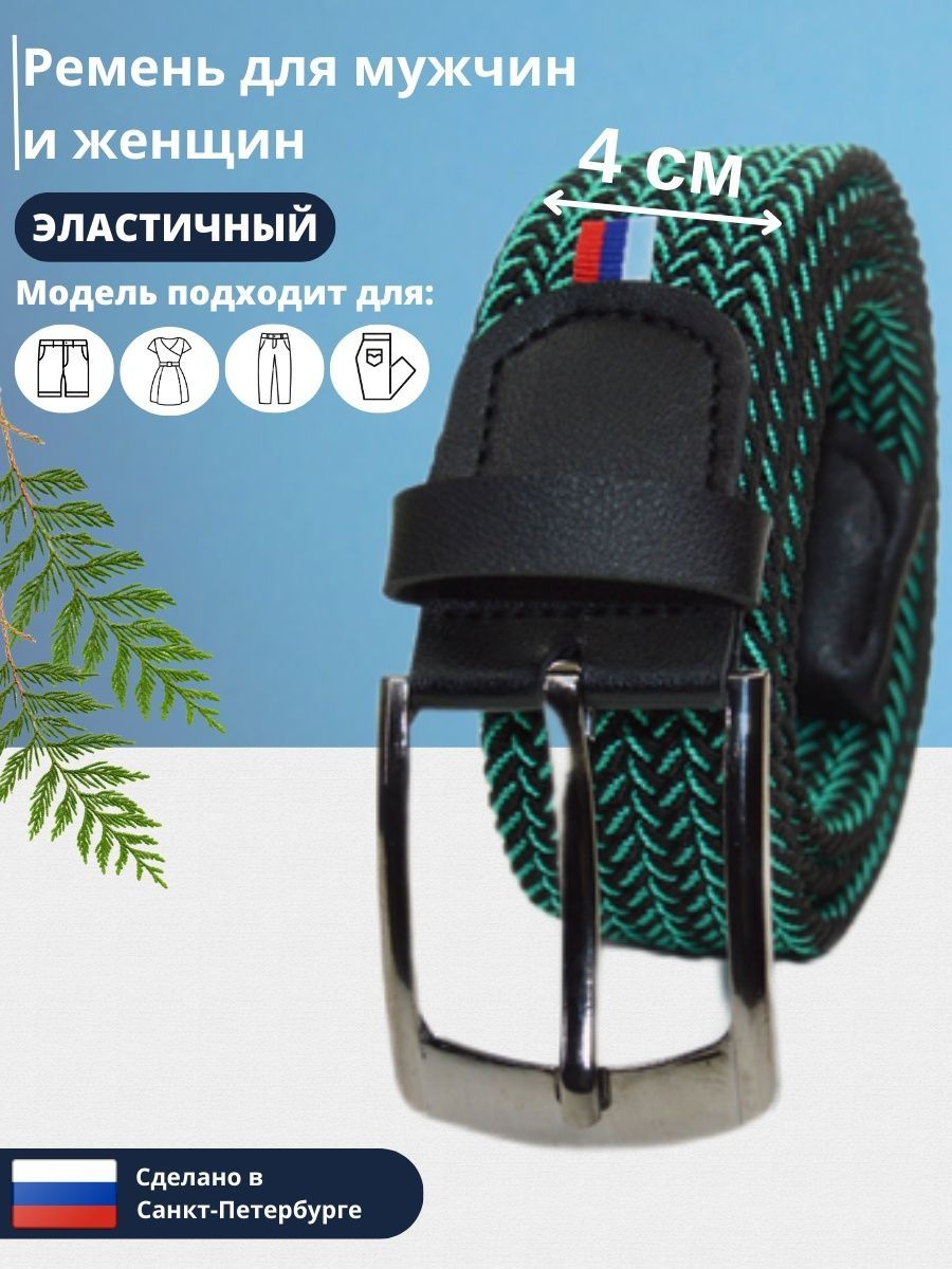 

Ремень женский Петра 40 черный/светло-зеленый, 100 см, Черный;зеленый, 40