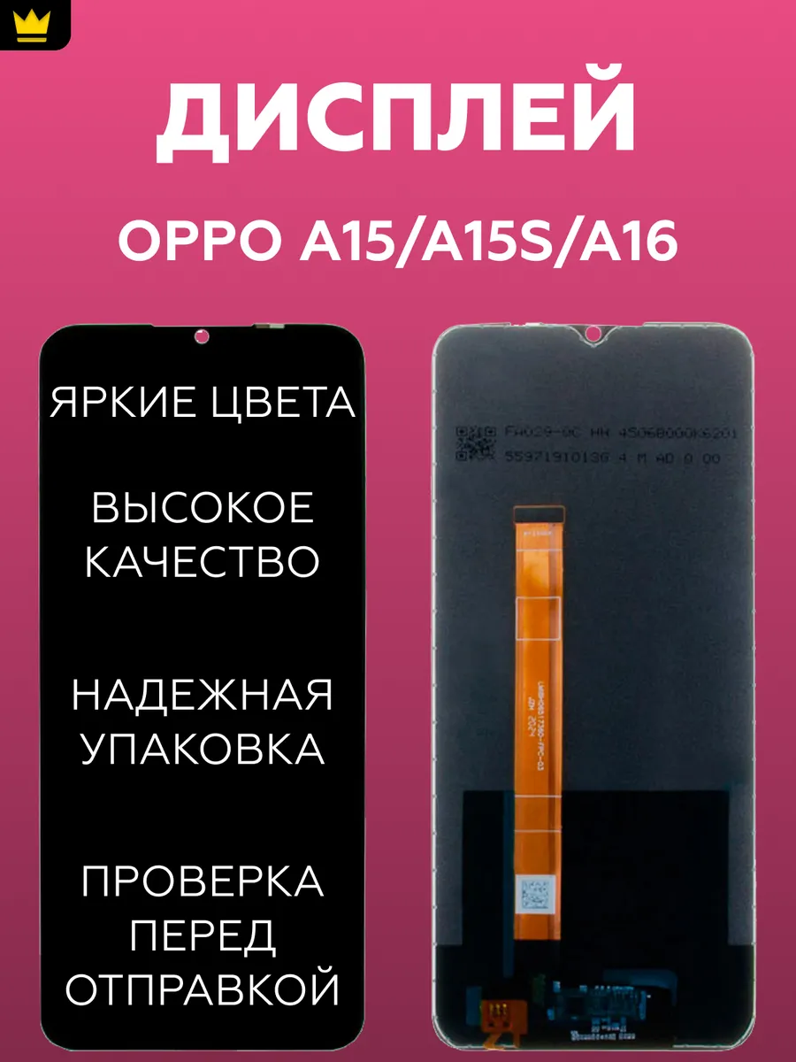 

Дисплей для OPPO A15/A15s/A16 в сборе Черный
