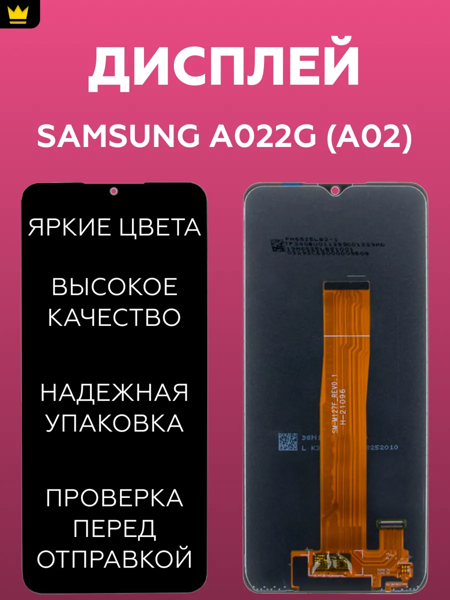 

Дисплей для Samsung A022G (A02)/Черный
