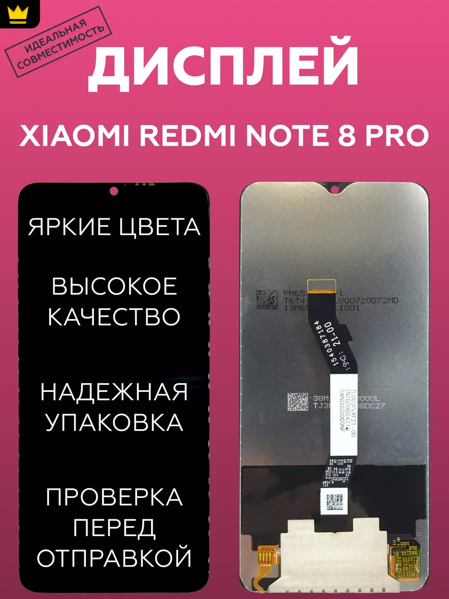 

Дисплей для Xiaomi Redmi Note 8 Pro в сборе/Черный