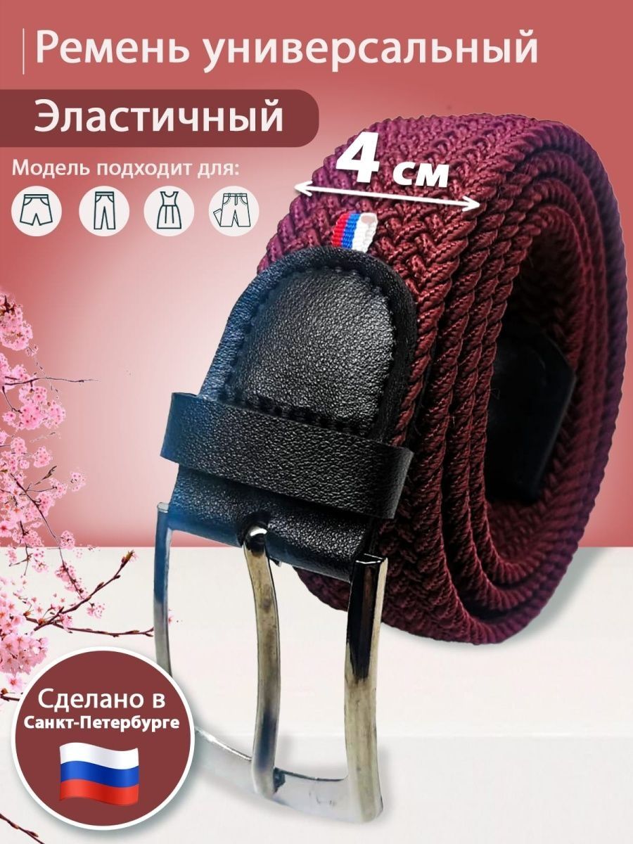 

Ремень женский Петра 40 бордовый, 150 см, 40