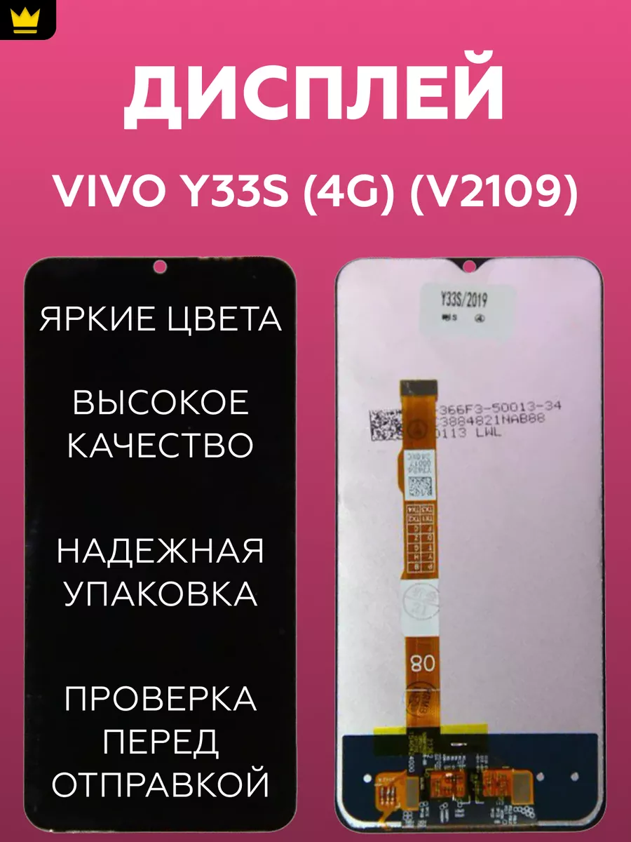 

Дисплей для Vivo Y33s (4G) (V2109) в сборе/Черный