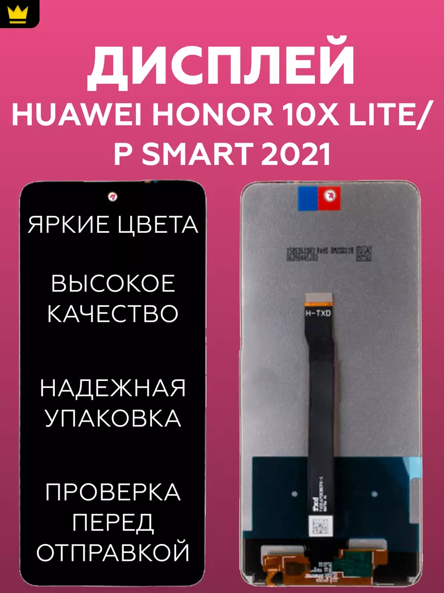 

Дисплей для Huawei Honor 10X Lite,P Smart 2021 в сборе Черн.