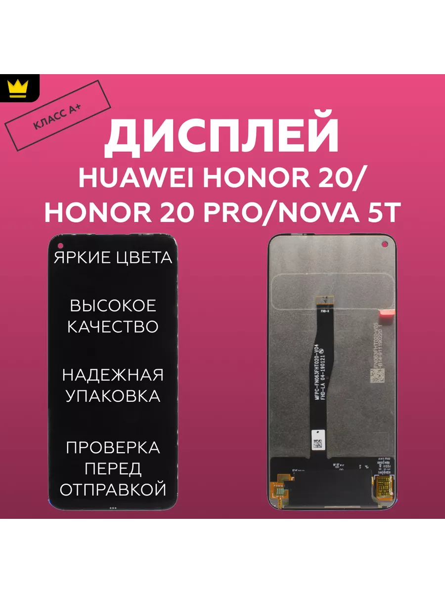 

Дисплей для Huawei Honor 20,20 Pro,Nova 5T с тачскрином