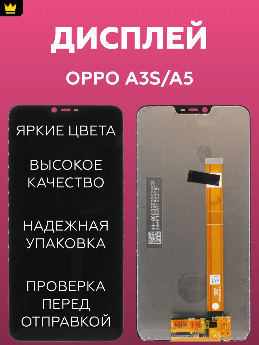 

Дисплей для OPPO A3s/A5 в сборе Черный