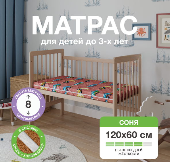 Детский матрас Ecomfort беспружинный Соня, розовый, 120x60 см