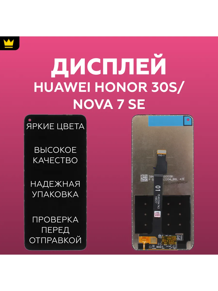 

Дисплей для Huawei Honor 30S/Nova 7 SE в сборе Черный