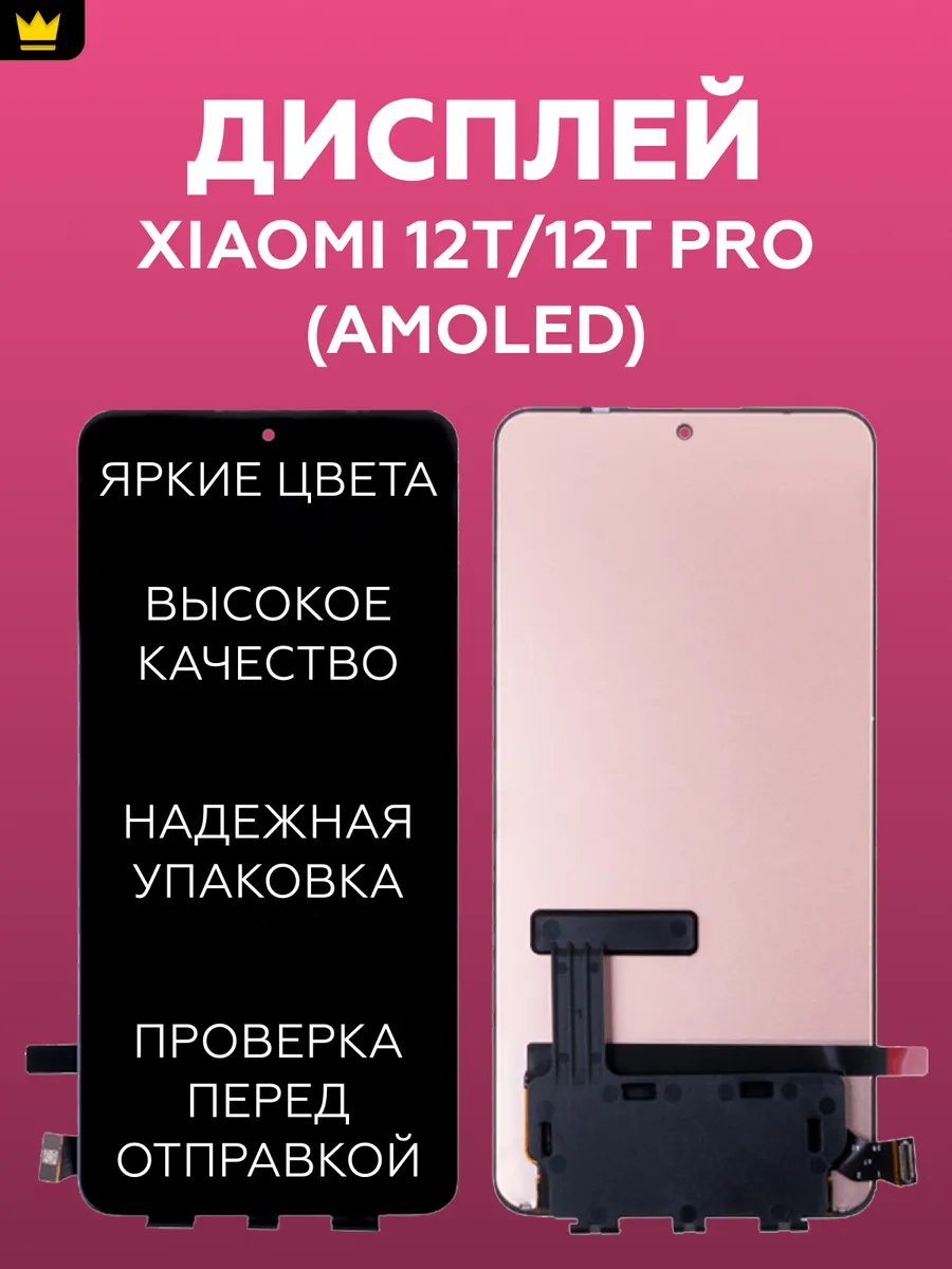 

Дисплей для Xiaomi 12T/12T Pro в сборе/Черный AMOLED