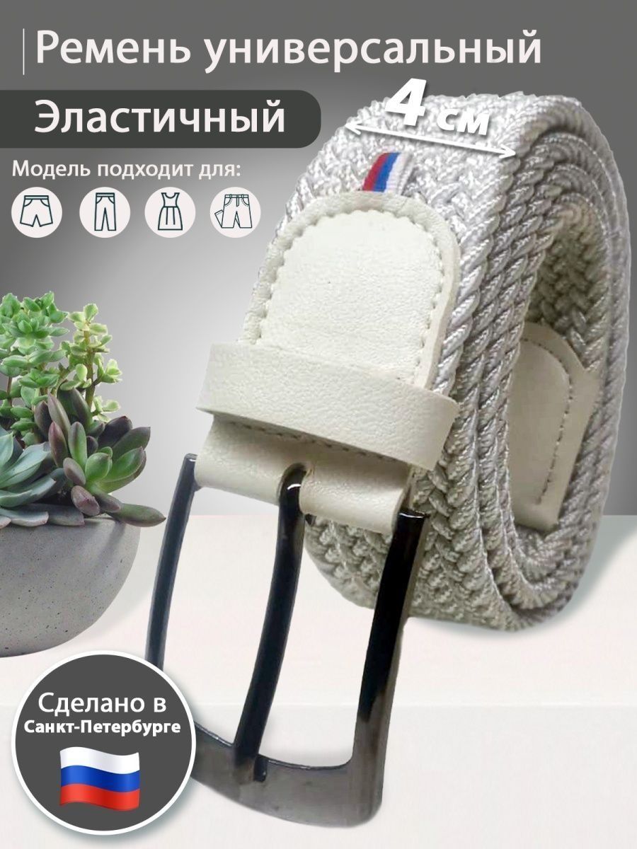 

Ремень женский Петра 40 белый, 140 см, 40