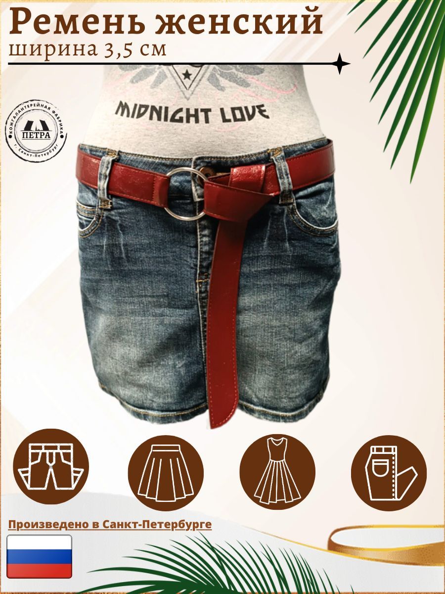 

Ремень женский Петра 356 темно-алый, 131 см, Коричневый, 356