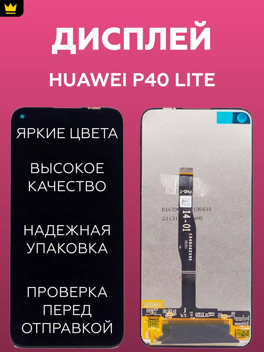 

Дисплей для Huawei P40 Lite в сборе Черный