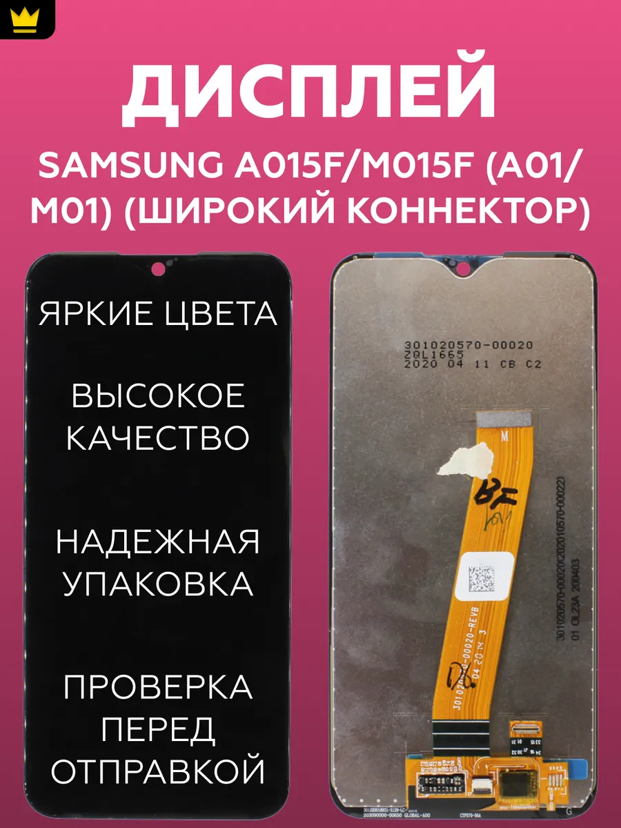 

Дисплей для Samsung A015F,M015F (A01,M01)/Широкий коннектор