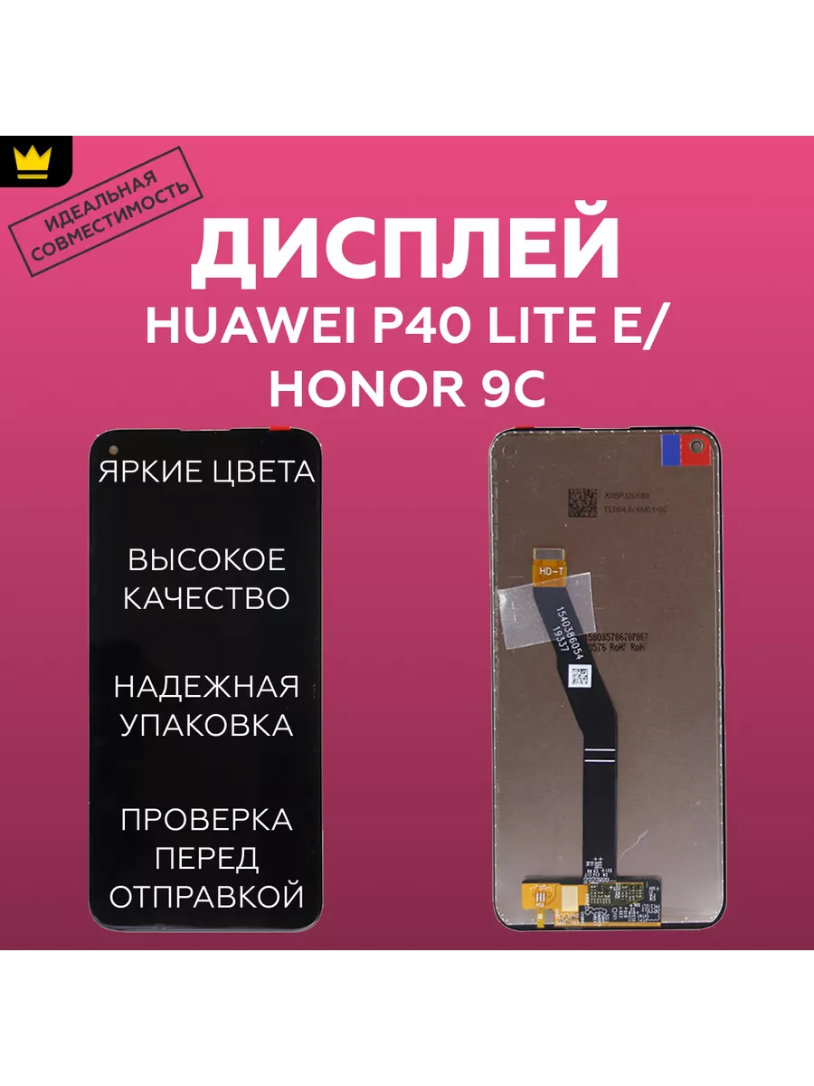 

Дисплей для Huawei P40 Lite E/Honor 9C в сборе Черный