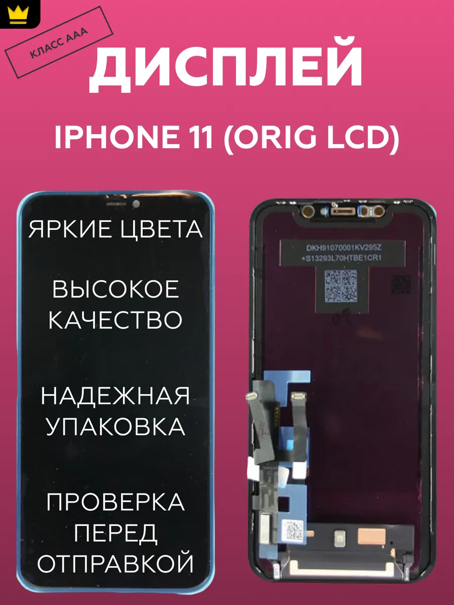 

Дисплей для iPhone 11 в сборе Черный (LCD)