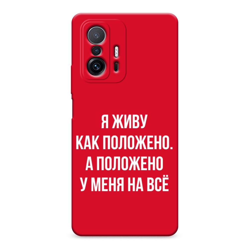 

Чехол Awog на Xiaomi Mi 11T/11T Pro "Живу как положено", Разноцветный, 313753-1