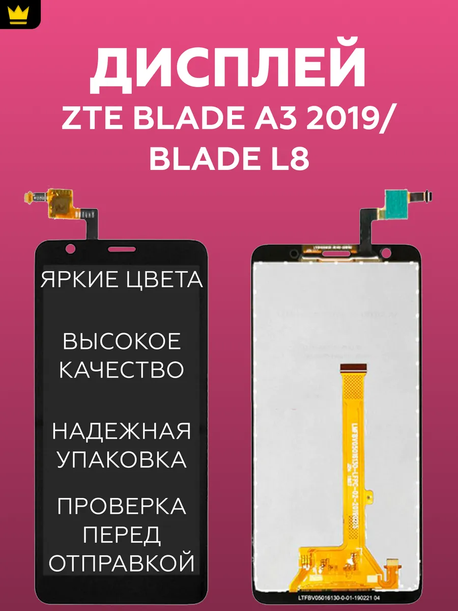 

Дисплей для ZTE Blade A3 2019/Blade L8 в сборе/Черный