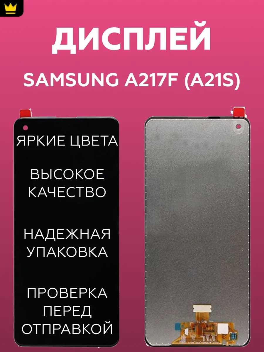 

Дисплей для Samsung A217F (A21s)/Черный