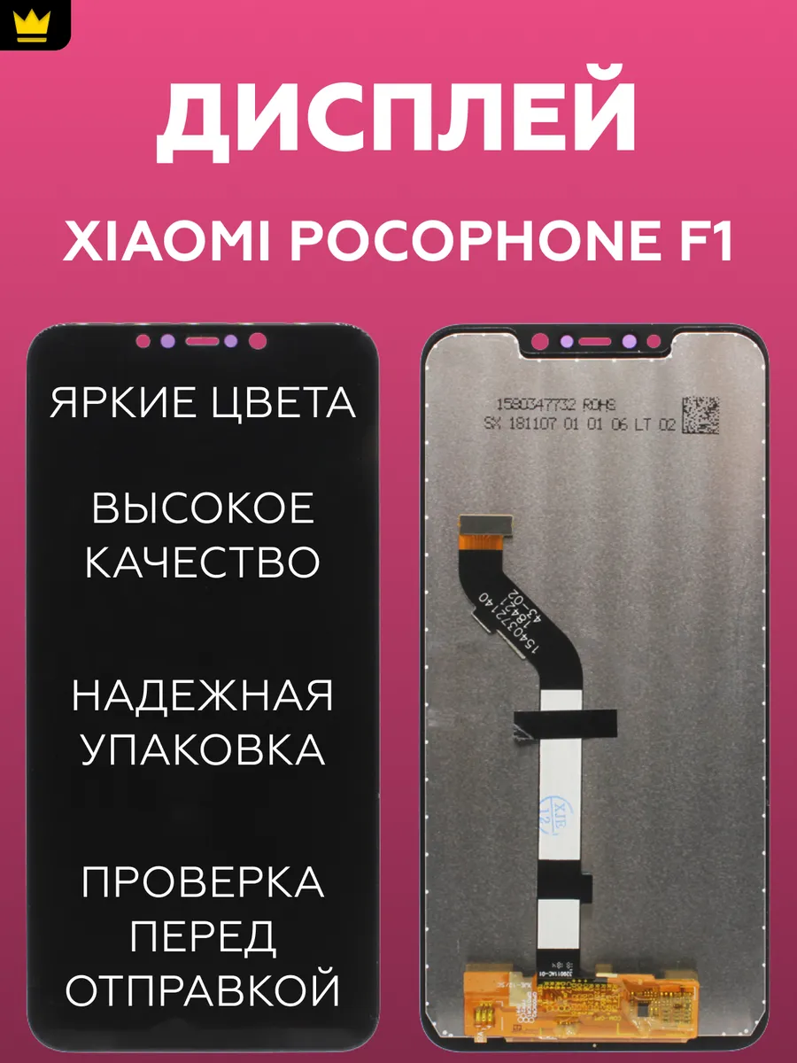 

Дисплей для Xiaomi Pocophone F1 в сборе/Черный