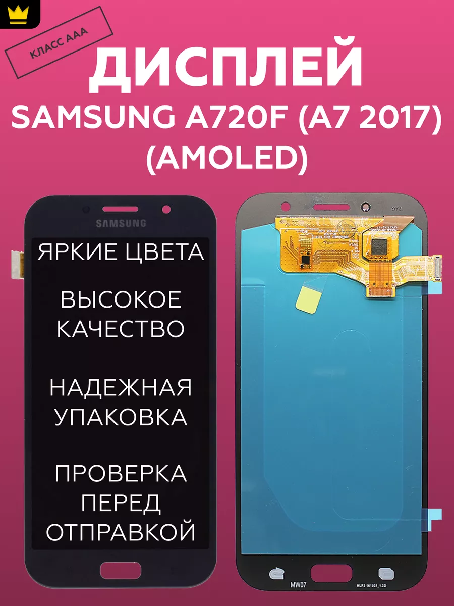 

Дисплей для Samsung A720F (A7 2017) в сборе/Черный AMOLED