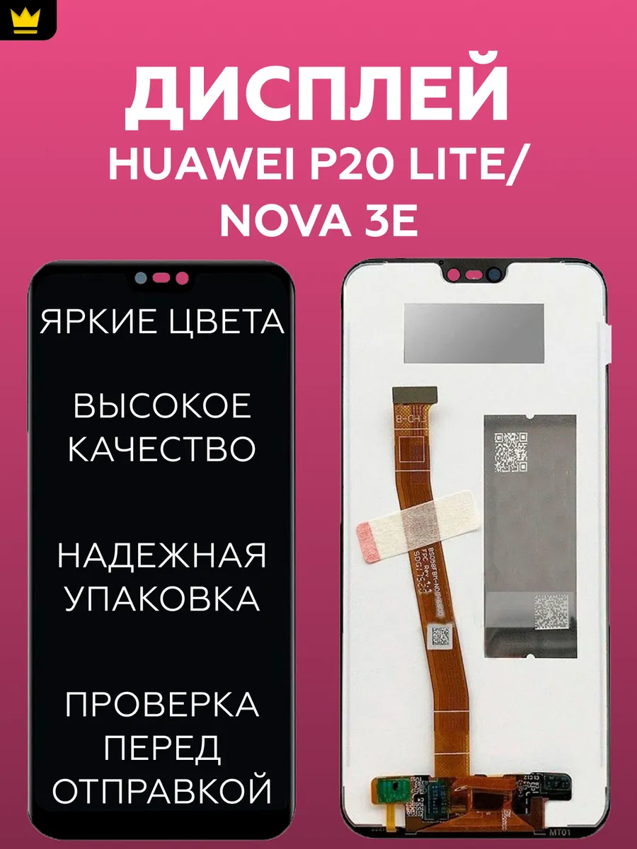 

Дисплей для Huawei P20 Lite/Nova 3e (ANE-LX1) в сборе Черный