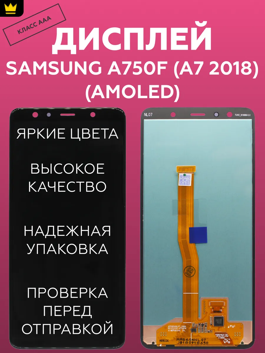 

Дисплей для Samsung A750F (A7 2018) в сборе Черный AMOLED