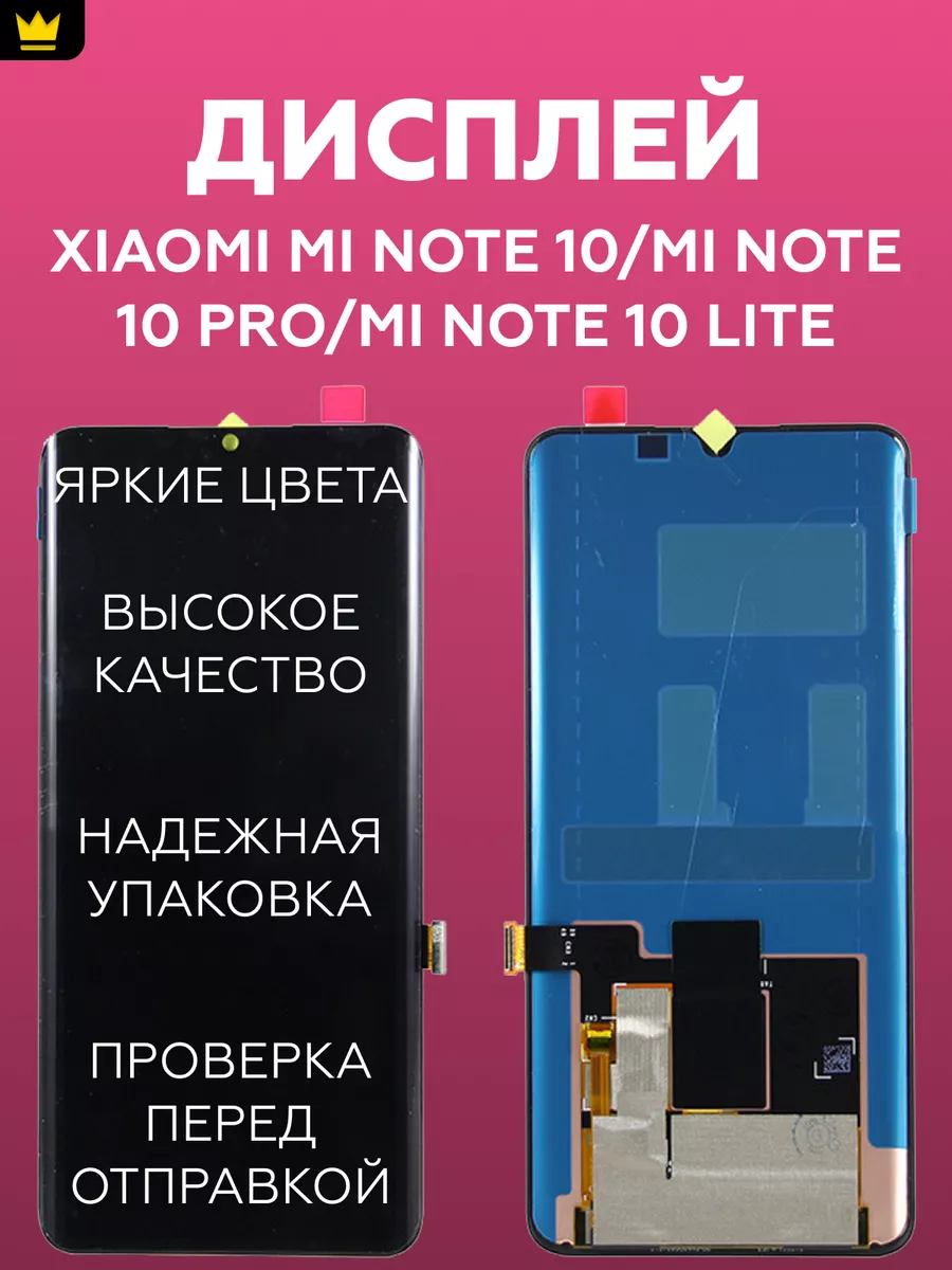 

Дисплей для Xiaomi Mi Note 10/Note 10 Pro/Note 10 Lite/Черн