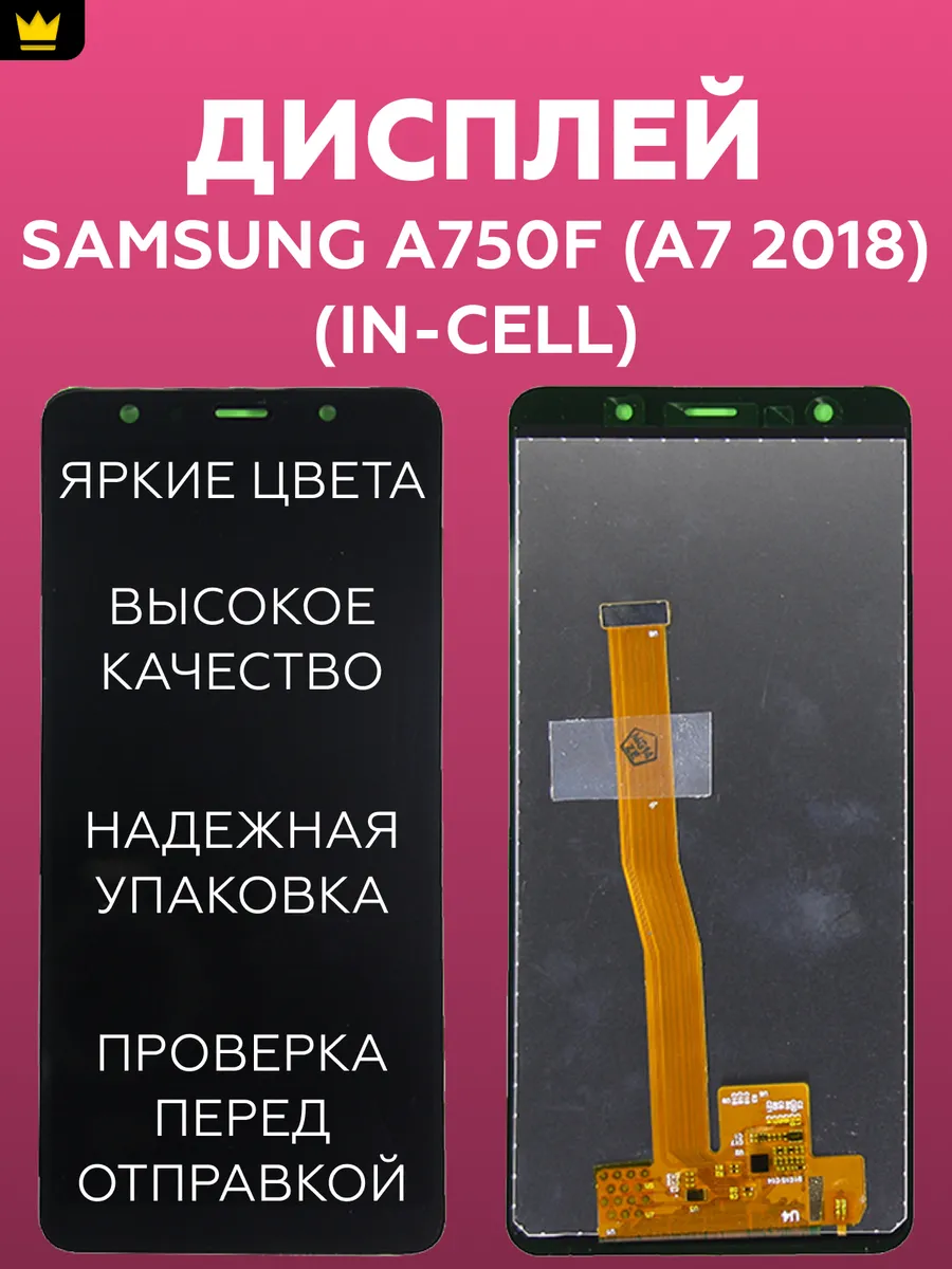 

Дисплей для Samsung A750F (A7 2018)/Черный In Cell