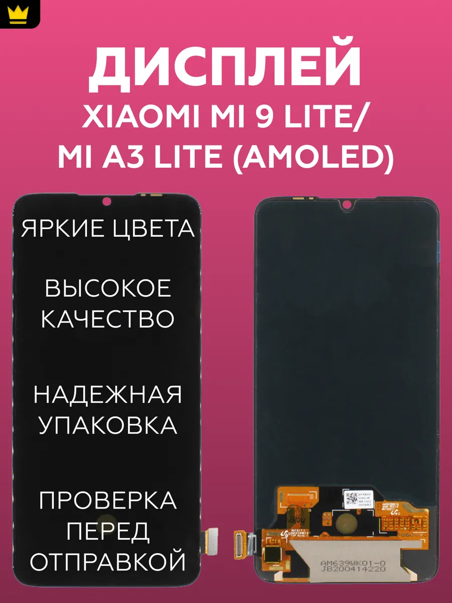 

Дисплей ТехноОпт для смартфона Xiaomi Mi 9