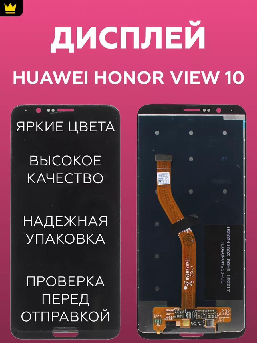 

Дисплей для Huawei Honor View 10 в сборе Черный