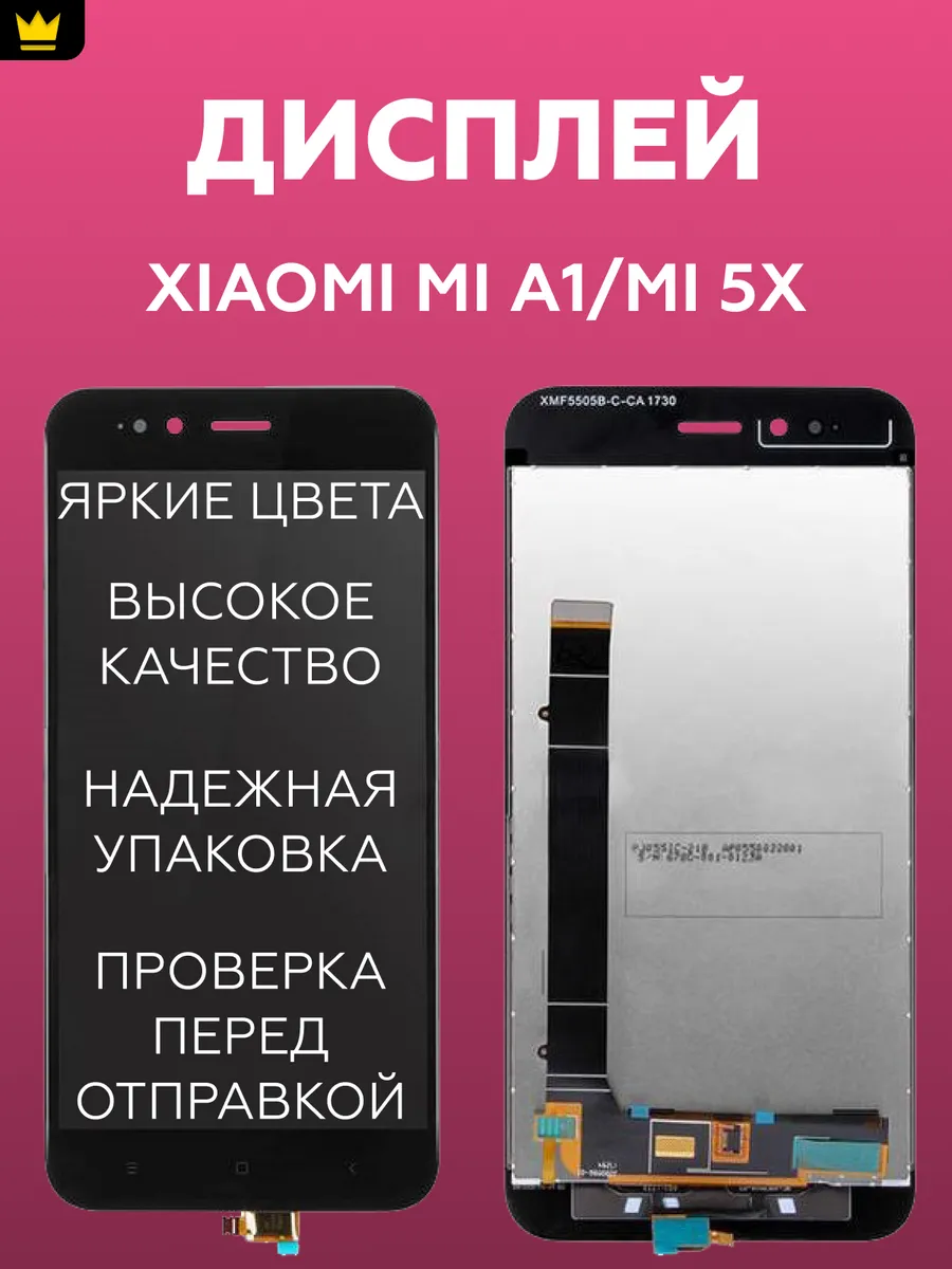 

Дисплей ТехноОпт для смартфона Xiaomi Mi A1