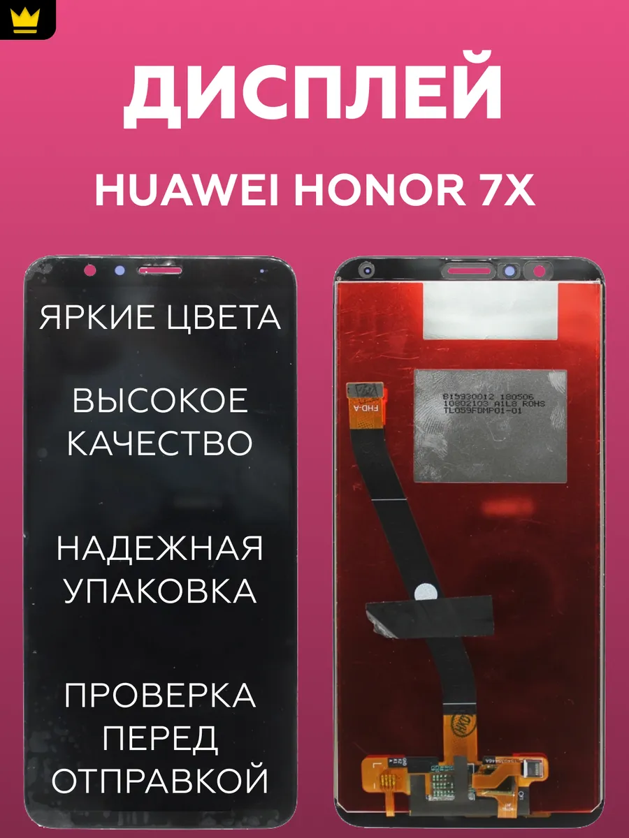 

Дисплей для Huawei Honor 7X в сборе Черный