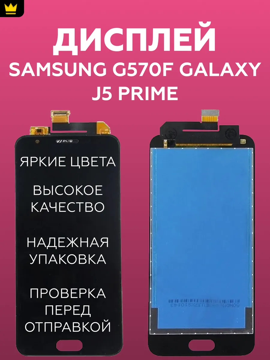 

Дисплей для Samsung G570F Galaxy J5 Prime/Черный