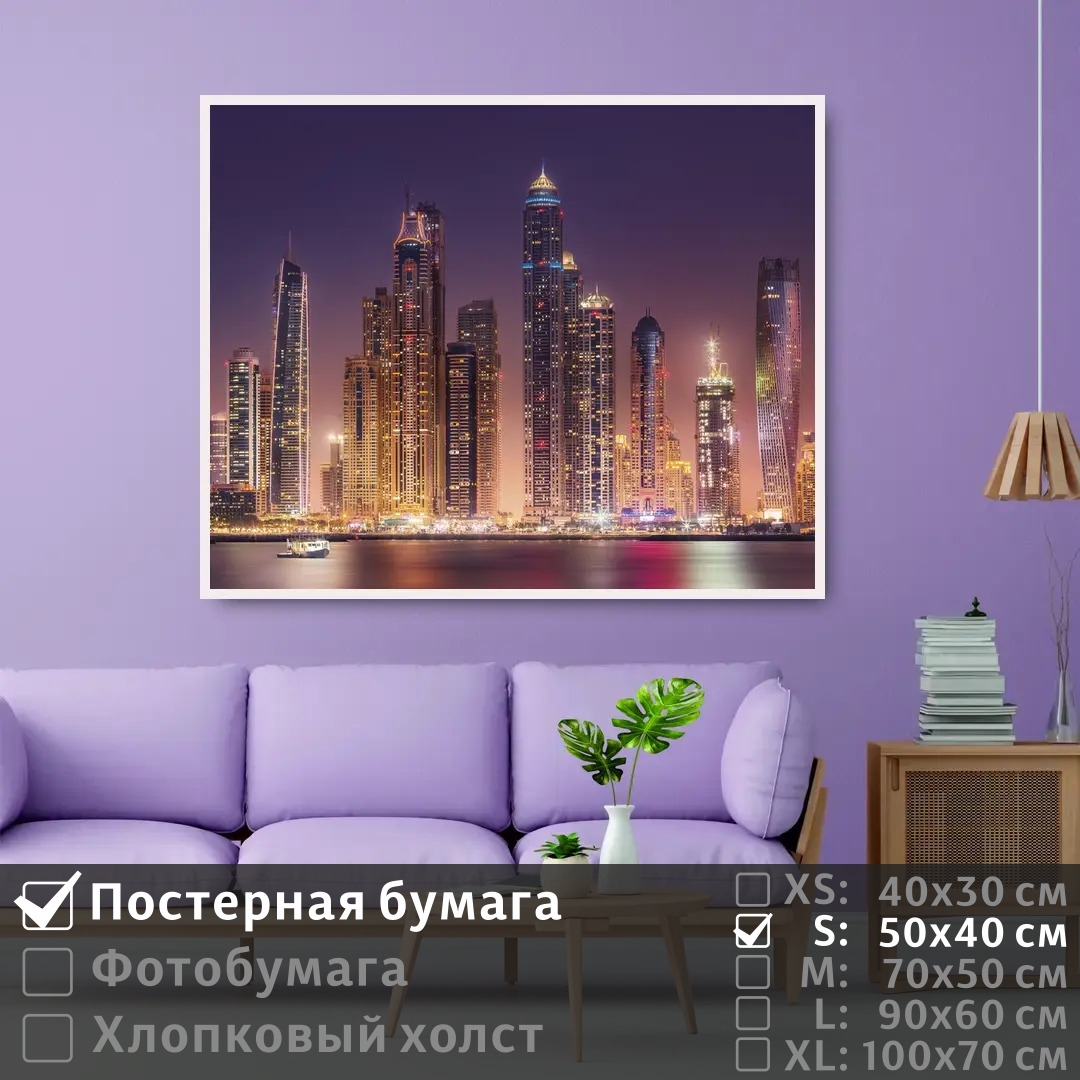 

Постер на стену ПолиЦентр Ночные фонари в дубае 50х40 см, НочныеФонариВДубае