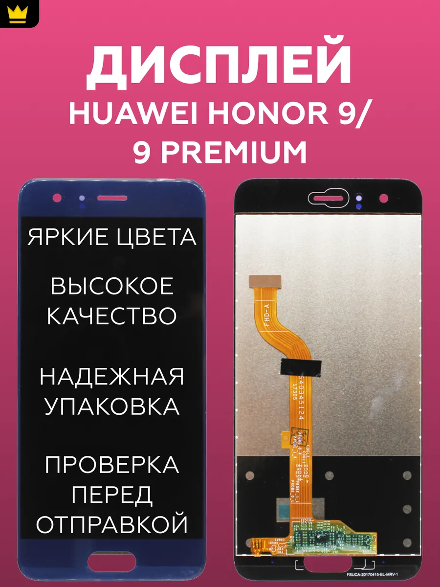 

Дисплей для Huawei Honor 9/9 Premium в сборе Синий