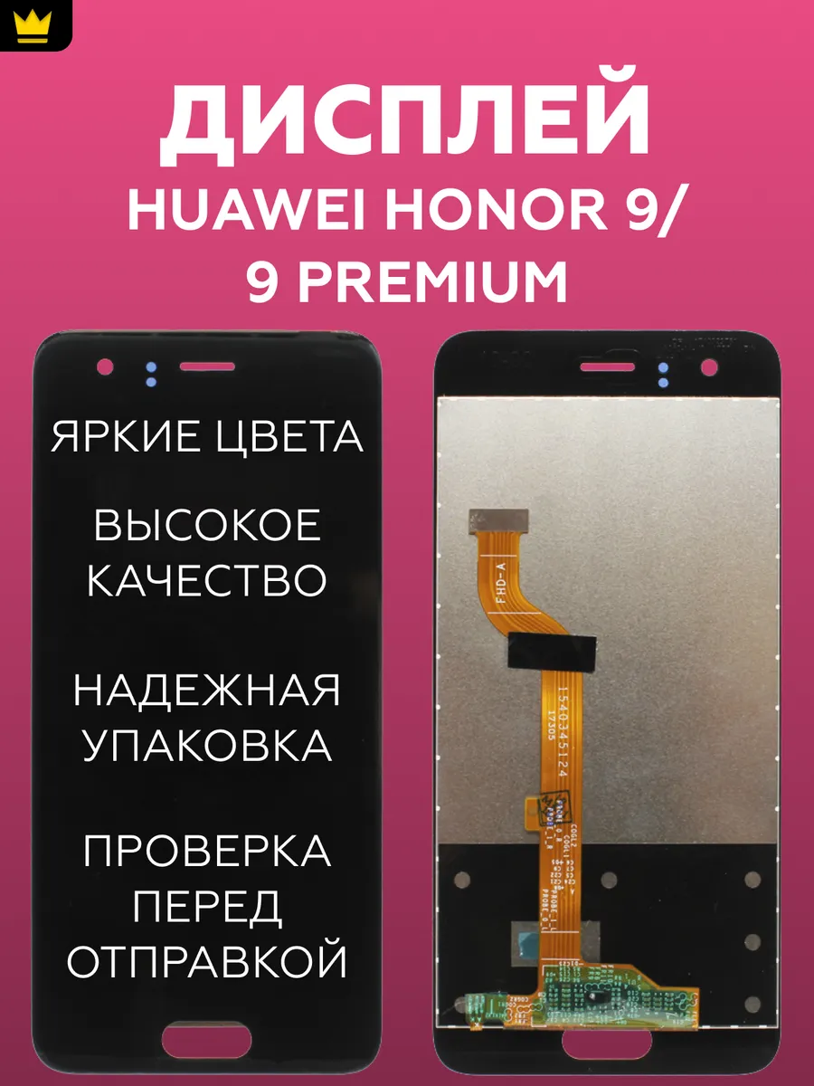 

Дисплей для Huawei Honor 9/9 Premium в сборе Черный