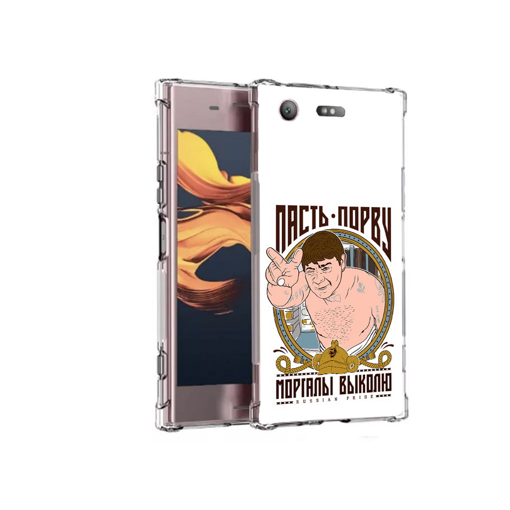 

Чехол MyPads Tocco для Sony Xperia XZ1 Compact Пасть порву (PT91855.237.131), Прозрачный, Tocco